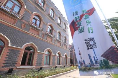 2019年上海市节能宣传周活动开幕