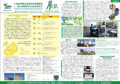 2012上海后世博技术成果转化博览会全面铺开推广宣传