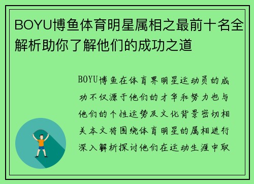 BOYU博鱼体育明星属相之最前十名全解析助你了解他们的成功之道