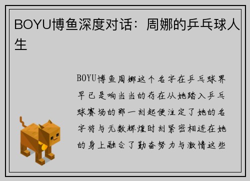 BOYU博鱼深度对话：周娜的乒乓球人生