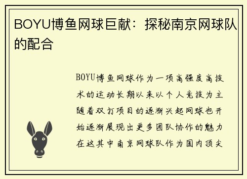 BOYU博鱼网球巨献：探秘南京网球队的配合