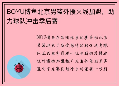 BOYU博鱼北京男篮外援火线加盟，助力球队冲击季后赛