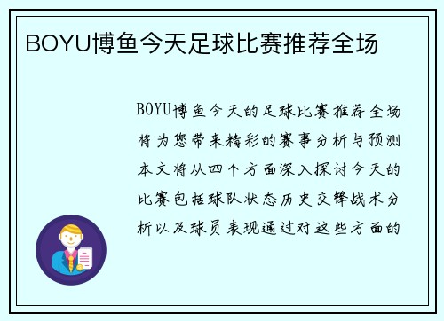 BOYU博鱼今天足球比赛推荐全场