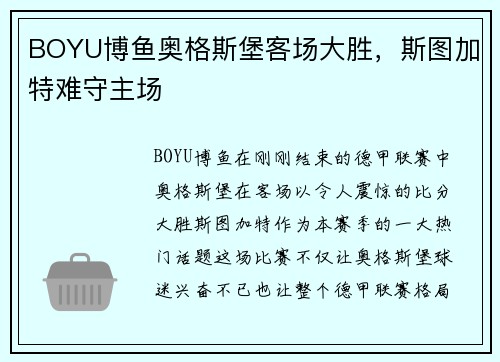 BOYU博鱼奥格斯堡客场大胜，斯图加特难守主场