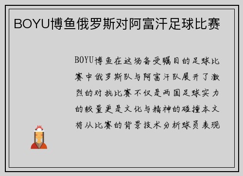 BOYU博鱼俄罗斯对阿富汗足球比赛