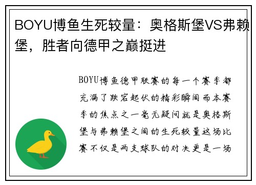 BOYU博鱼生死较量：奥格斯堡VS弗赖堡，胜者向德甲之巅挺进