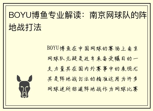 BOYU博鱼专业解读：南京网球队的阵地战打法