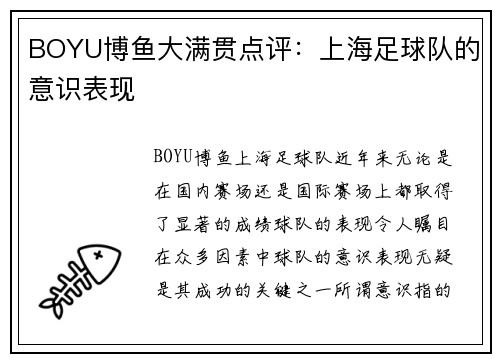 BOYU博鱼大满贯点评：上海足球队的意识表现