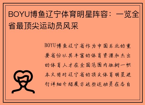 BOYU博鱼辽宁体育明星阵容：一览全省最顶尖运动员风采