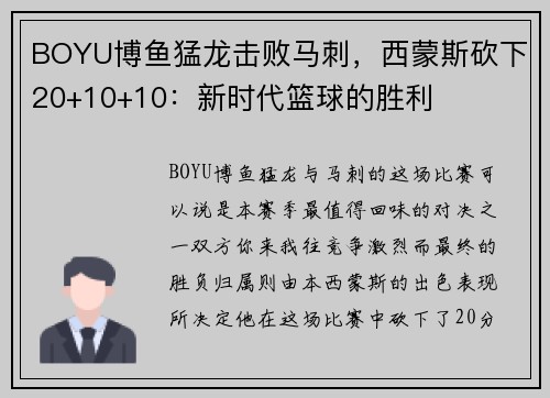 BOYU博鱼猛龙击败马刺，西蒙斯砍下20+10+10：新时代篮球的胜利