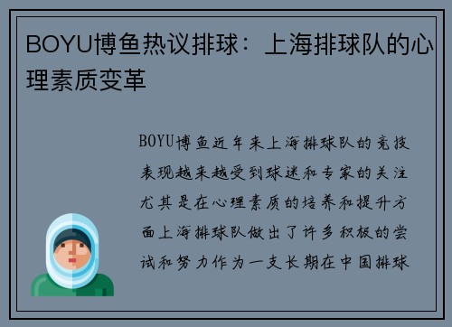 BOYU博鱼热议排球：上海排球队的心理素质变革