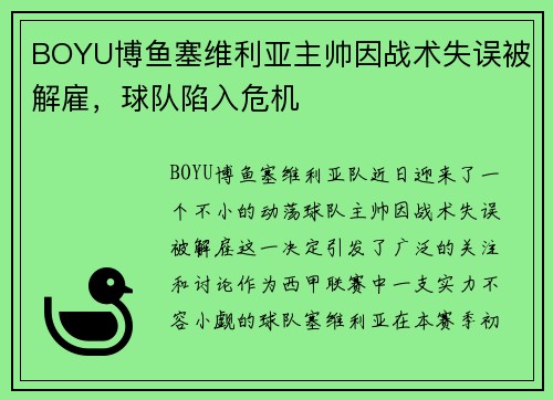 BOYU博鱼塞维利亚主帅因战术失误被解雇，球队陷入危机