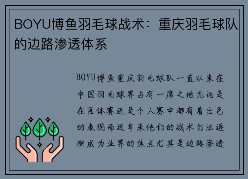 BOYU博鱼羽毛球战术：重庆羽毛球队的边路渗透体系