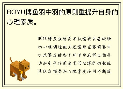 BOYU博鱼羽中羽的原则重提升自身的心理素质。