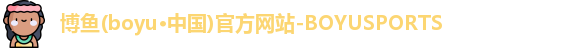 BOYU博鱼